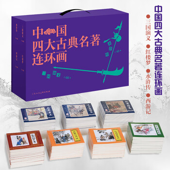 Xinhua genuine four classic comics gift box set 136 volumes romance of the three kingdoms a dream of red mansions water margin journey to the west xu hongda children's classic four classic stories picture book comics little man's book nostalgic classic collection edition shanghai people's fine arts publishing house full 136 volumes chinese four classic classic comics box