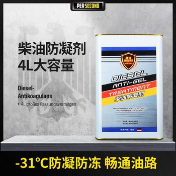 Xuancheng diesel anticoagulant winter depressant anticoagulant antifreeze refrigerant retarder antifreeze antifreeze additive diesel anticoagulant 4l large tank