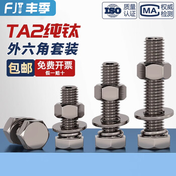 Fengji national standard ta2 pure titanium external hexagonal screw bolt nut flat washer spring washer set m3m4m5m6m8m10m12m16 m18*80 1 set