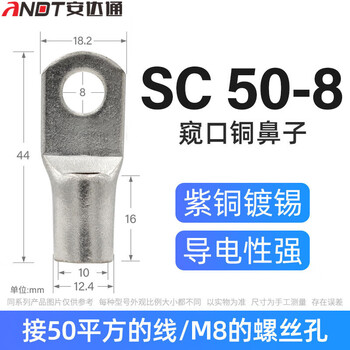 Andatong sc peek copper wire nose terminal short wire nose single pressure marine copper galvanized connector 50-8 (20 pieces)