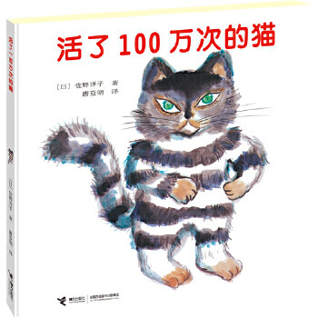Second-hand cat that has lived a million times (japanese) yoko sano 9787806795095 80% new