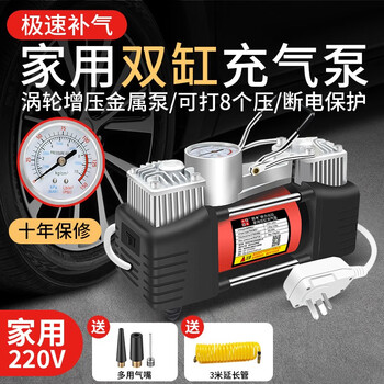 Jumu air pump 220v household double-cylinder high-power electric motorcycle bicycle pump car tire filling pump mechanical watch (with automatic trip) + 3m extension tube