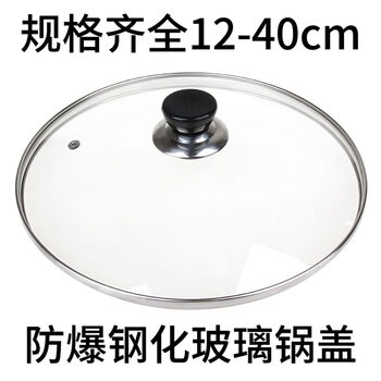 Queenjoy pot lid household tempered glass 32 wok 30 stainless steel steamer lid non-stick electric cooking pot electric hot pot lid soup pot pot inner diameter 20.7-21.3 suitable for 21cm