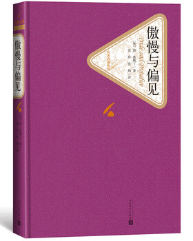 Famous translator hardcover pride and prejudice novel
