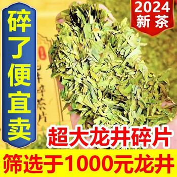 Shifangyi 2024 new tea mingqian broken tea pieces green tea longjing tea pieces strong-flavor tea pieces bags bulk wholesale 500g