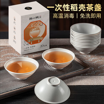Ci small bowl, rice husk disposable tea cup, household business hospitality high-end tea cup, thickened kung fu tea cup, rice husk tea cup, 2 boxes, 40 pieces in total