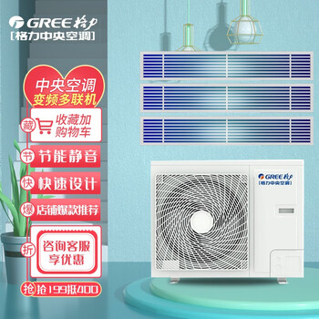 Gree (gree) air conditioner free s series home central air conditioner dc variable frequency silent vrv multi-line one to three one to three standard water pump + remote control 5 hp gmv-h120wl/la (one to four)