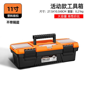 Greener tool box household storage box hardware parts box stainless steel car multi-layer plastic portable iron box storage box 11-inch single-layer tool box plastic lock