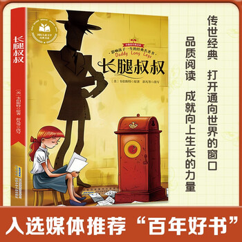 Daddy-long-legs, a classic book that affects a child's life. juvenile version of children's literature extracurricular reading books for primary and secondary school students. summer homework. summer vacation transition from primary school to junior high school. summer vacation transition from primary school to junior high school.