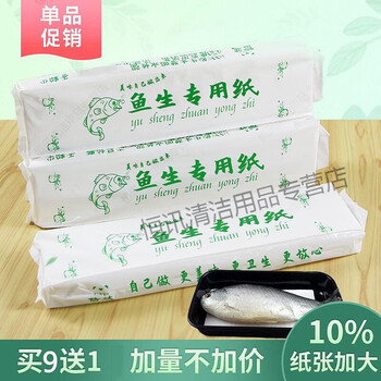 Special fish paper, kitchen water-absorbing, oil-absorbing, blood-absorbing steak, salmon, sushi, sashimi, 99 scallops, clean, 3 packs