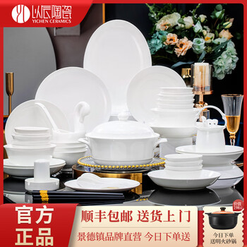 Yichen pure white underglaze color 2025 bowl and dish set household jingdezhen ceramic bone china tableware set bowls and chopsticks housewarming yunsha ten people 60 pieces with rich pot