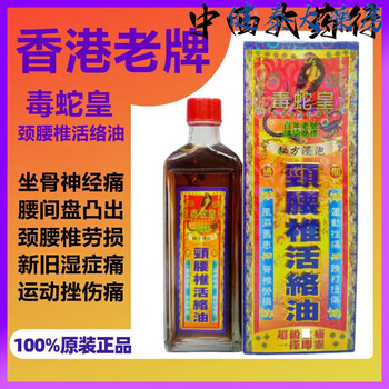 Old brand neck and lumbar spine active essential oil cui fengtong wet pain joint pain back pain viper king cervical and lumbar spine active essential oil 1 bottle