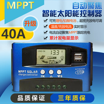 Solar controller photovoltaic panel mppt fully automatic charge and discharge 12v24v36v48v60 universal 30a100a mppt 12v24v universal 40a