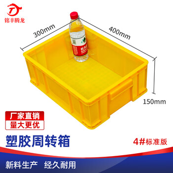 Mingfeng tenglong thickened tool storage box parts organizing box hardware tool box plastic turnover box plastic storage box warehouse 4# standard 400*300*150mm (yellow) new material - strong load-bearing