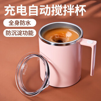 Mi xiaoshu automatic mixing cup coffee cup charging lazy magnetic electric rotating cup soy milk protein powder birthday gift fully automatic mixing cup pink 360ml