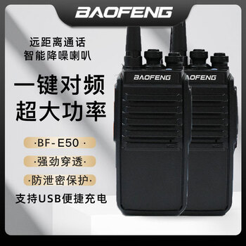 Baofeng e50 walkie-talkie, two-pack, property construction site type-c high-power long-distance self-driving radio