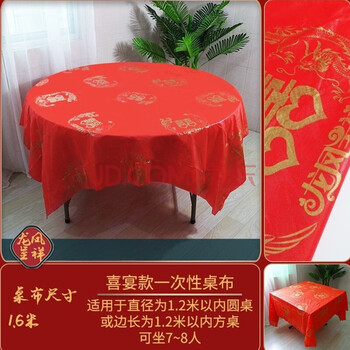Thickened disposable tablecloth for wedding red wedding banquet happy event round table thickened hotel tablecloth plastic pvc tablecloth waterproof and oil-proof 1.6*1.6m dragon and phoenix in auspiciousness 10 sheets
