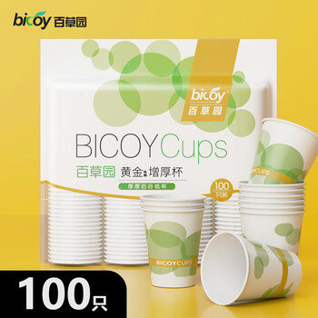 Baicaoyuan paper cup disposable cup 235ml thickened household 100-piece coffee office commercial drinking paper cup