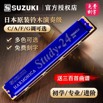 Suzuki japanese suzuki harmonica 24-hole single tone c key beginner student adult professional performance harmonica 24 holes blue c key + full set of beginner materials
