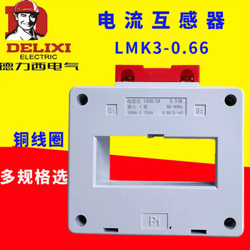 Delixi current transformer lmk3-0.66 double busbar 10-4000/5 1001 turns 0.5bh0.2s lmk3-0.66 2500/5 0*5 level (standard) 80*50