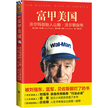 The richest american, the autobiography of sam walton, the founder of wal-mart (preface by liu qiangdong, a book that was torn by lei jun, yu minhong, and liu qiangdong!)