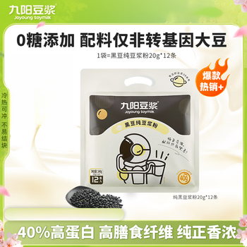 Joyoung soy milk 0 sugar added black bean pure soy milk powder high plant protein high dietary fiber student nutritional breakfast soy milk powder black bean pure soy milk 240g*1 bag