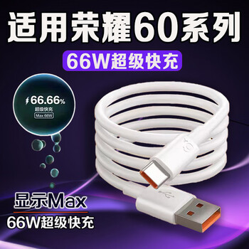 Original applicable honor 60 data cable 66w watt super fast charging honor 60se mobile phone fast charging cable honor 60pro charging cable 6a fast charging cable extended 2 meters type-c cable 6a fast charging cable 1 meter cable