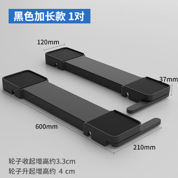 Sinikeya drum pulsator washing machine refrigerator base removable pulley lifting shock-proof fixed anti-slip universal ultra-thin bracket black - lifting base (60 cm long)