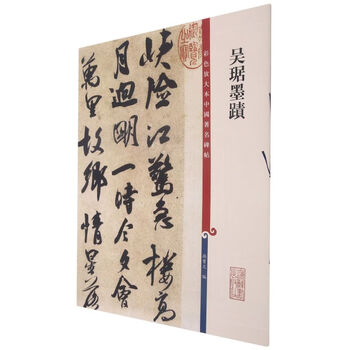 Wu ju’s ink/color enlarged copy of famous chinese inscriptions