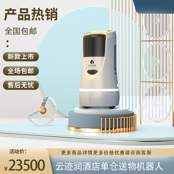 Yunjirun intelligent delivery robot delivers items, delivers food, automatically avoids obstacles, rides on the elevator, and calls to notify, standard model