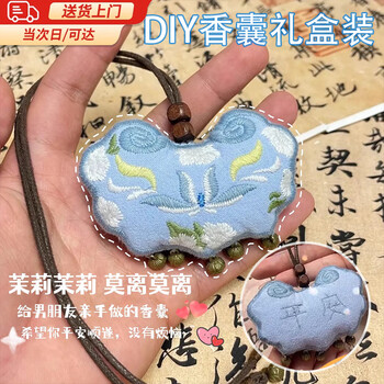 Youpin handmade diy jasmine sachet material bag, purse car hanging, ruyi lock keychain, jasmine moli gift for boyfriend, jasmine embroidery sachet material bag (including gift box)