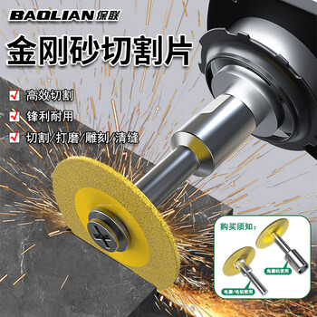 Baolian emery cutting disc beautiful seam clearing grinding disc electric grinding small slice glass jade polishing wheel grinding disc angle grinder cutting disc * 1 + connecting stem * 1