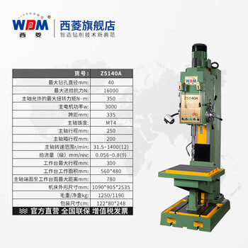 Xiling (wdm) factory bench drill vertical square column powerful precision heavy-duty industrial-grade drilling machine high-power domestic 40mm drilling machine z5140a/380v/3kw