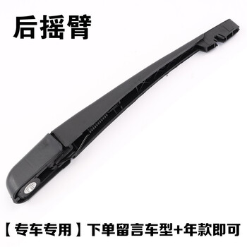 Kyota auto rear window wiper, single front wiper/rear wiper blade, rear swing arm assembly, rear swing arm, special model for special cars. just place an order and leave a message for model + year.
