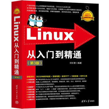 Linux from beginner to master (3rd edition) (linux collection series)