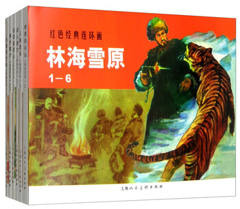 Red classic series lin hai xue yuan (1-6)