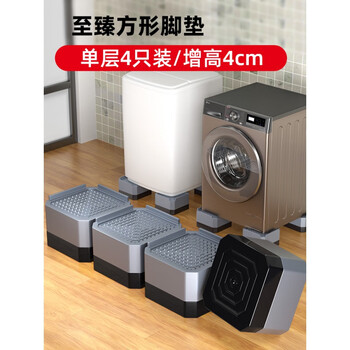 Suitable for siemens washing machine base frame foot pads, non-slip and shock-proof drum pulsator, universal shock-absorbing removable heightening bracket, 4-pack, shock-absorbing overlord feet, single-layer heightening 4cm, ten-year warranty