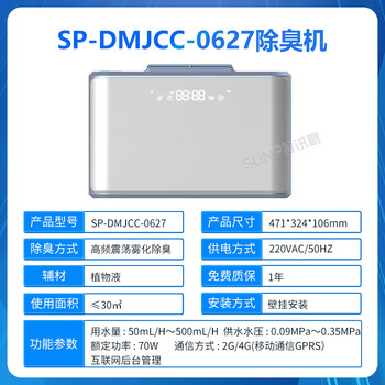 Sunpn xunpeng public toilet wall-mounted air purifier and aromatic device public toilet plasma intelligent environmental protection deodorizing and sterilizing machine toilet fresh air system toilet automatic air filter plant liquid atomizing deodorizing machine sp-dmjcc