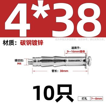 Aircraft gypsum board expansion screws, hollow brick expansion bolts, hollow wall expansion screws, hollow gecko tubes m4*38 (10 pieces)
