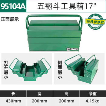 Sata steel plate tool box three/five tipping bucket portable iron box tool box thickened 17 inches 95104a 95104a five tipping bucket tool box 17 inches