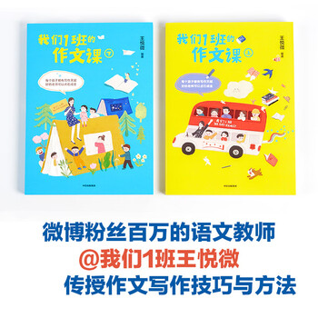 Our composition class for class 1 (2 volumes in total) every child has writing talent, a good teacher can turn stone into gold 7-14 years old? wang yuewei