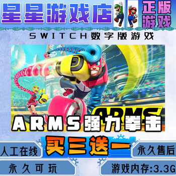 Arms power boxing switch digital version buy three get one free download version switch game digital version deluxe version