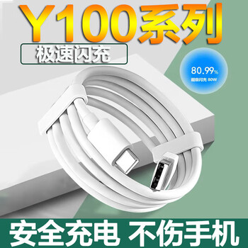 Original applicable vivoy100 data cable 44w watt flash charging vivoy100i charging cable y100 mobile phone fast charging 1 meter flash charging data cable