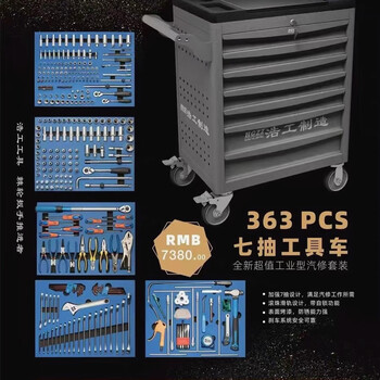 Hgzz haogong 408-piece auto repair tool cart set large-capacity multi-functional tool cart seven drawers auto repair tools haogong 363-piece set