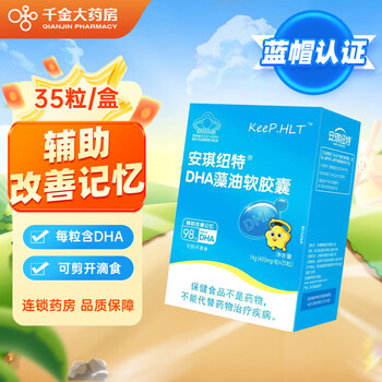 Angel nut dha algae oil soft capsules 0.4g*35 capsules to help improve memory 1 box