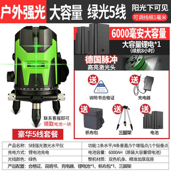 Braunqing german quality infrared level green light level meter high-precision level laser outdoor strong light green light 5 lines touch + large battery + tripod