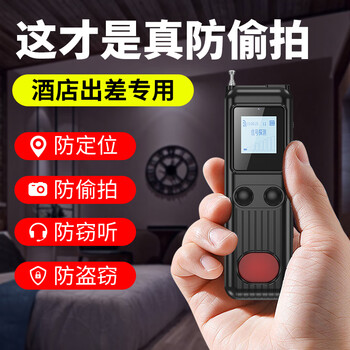 Zhuoqiang (zhuoqiang) hotel camera detector gps signal detector anti-eavesdropping detector hotel anti-surveillance scan anti-peeping/anti-monitoring/anti-positioning professional version ready to use