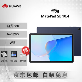 Huawei tablet matepad air/se eye protection high refresh screen gaming office learning second-hand huawei tablet pc se 10.4-inch 6+128g wifi 99% new