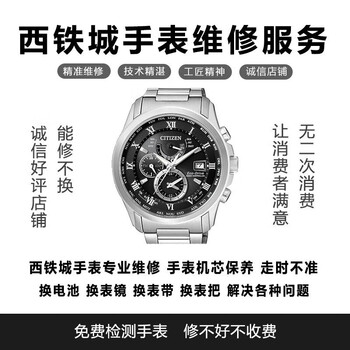 Citizen professional watch repair shop citizen watch professional repair citizen send repair citizen after-sales replacement of light wave battery contact customer service for actual cost