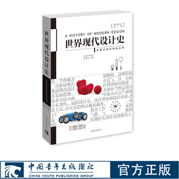 Wang shouzhi's world modern design history 2015 second edition art introduction design history series art design